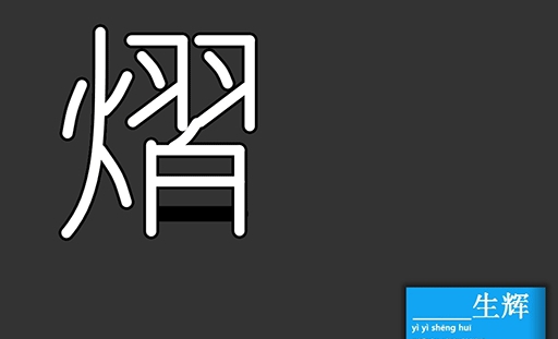 头文字(定时提醒缓解颈部疲劳) v2.66