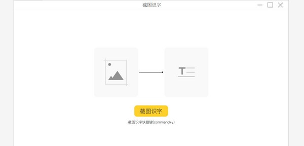 截图识字 v1.6