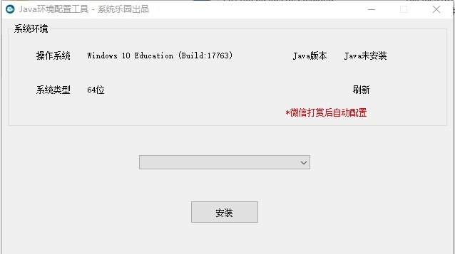 Java环境配置工具 v0.9