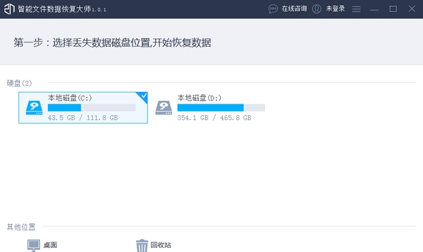 智能文件数据恢复大师稳定版 v1.0.2.0937