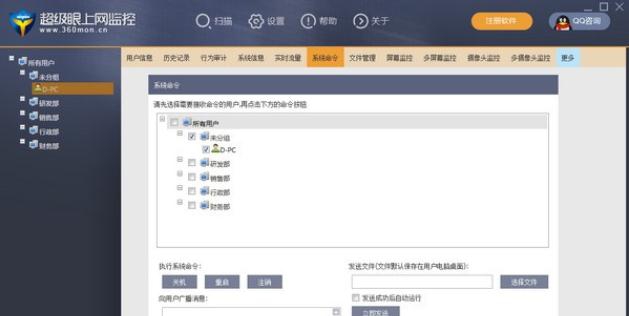 超级眼上网监控管理 v1.06
