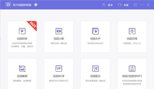 烁光视频转换器 v1.3.8.6