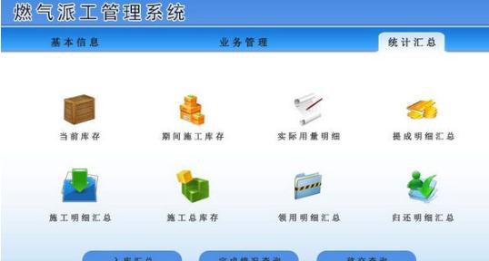 燃气派工管理系统 v1.3