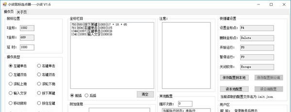小柒鼠标连点器 v1.12