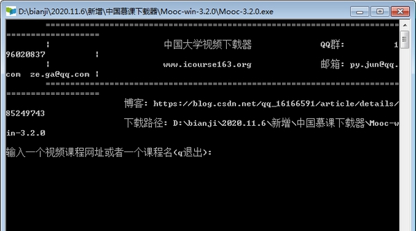 中国大学视频下载器 v3.2.9