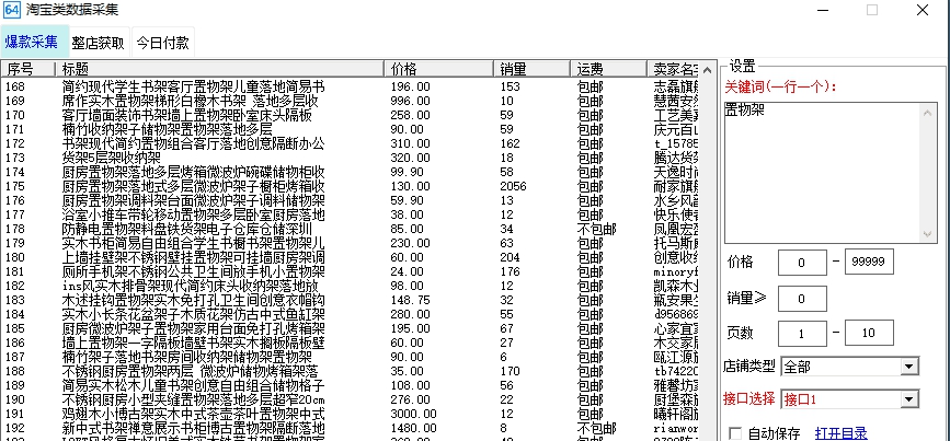 六十四电商宝盒 v1.6