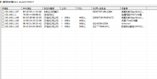 PC版防蹭网管理后台路由器 v4.10