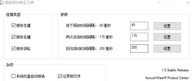 鼠标双击修正工具中文绿色版 v1.9