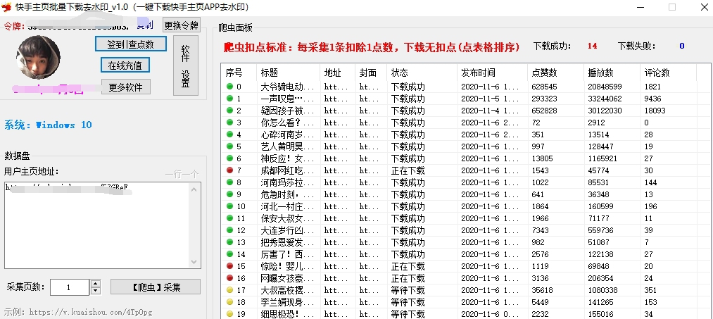 小猪主页去水印批量下载采集 v2.55