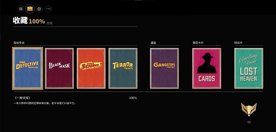 四海兄弟最终版全收集完美存档 v2.55