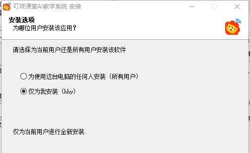 叮咚课堂AI教学系统 v1.2.8