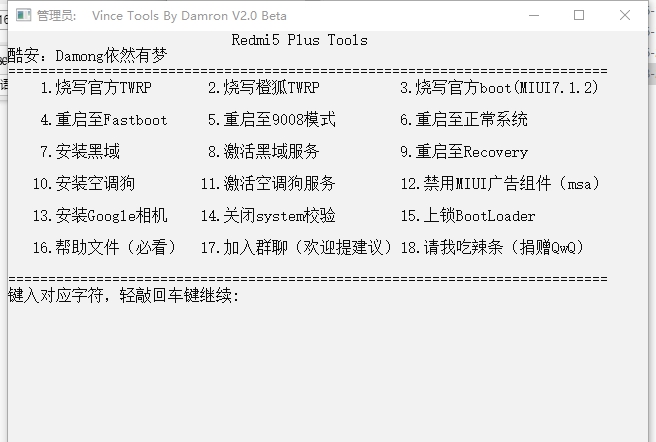 红米刷机工具箱(Vince Tools By Damron) v2.0.8