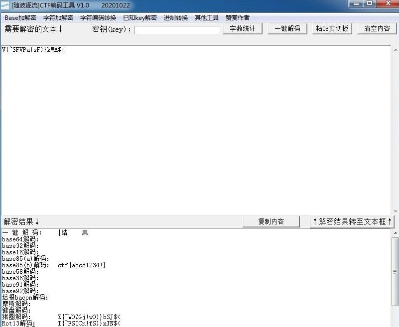 随波逐流CTF编码工具 v1.6