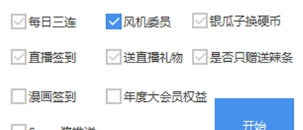 bilibili助手最新版 v1.75