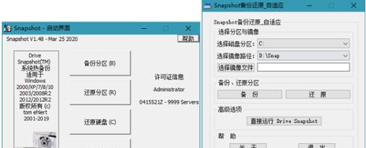 drive snapshot硬盘备份还原软件 v1.48.0.18854