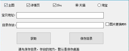 初心店铺采集 v1.5