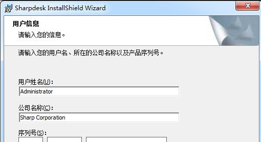 sharpdesk扫描软件(附产品密钥) v5.1.138