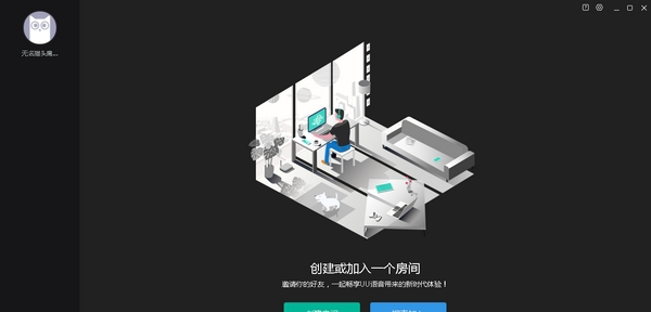 网易UU语音64位PC版 v1.5.8