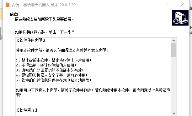 易恰聊天机器人 v20.0.3.36