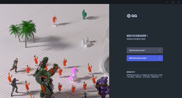 SteelSeries GG(赛睿GG平台) v0.11.5