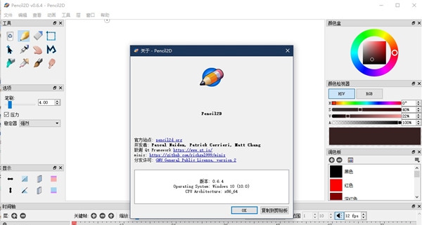 Pencil2D(跨平台2D动画制作工具) v0.6.11