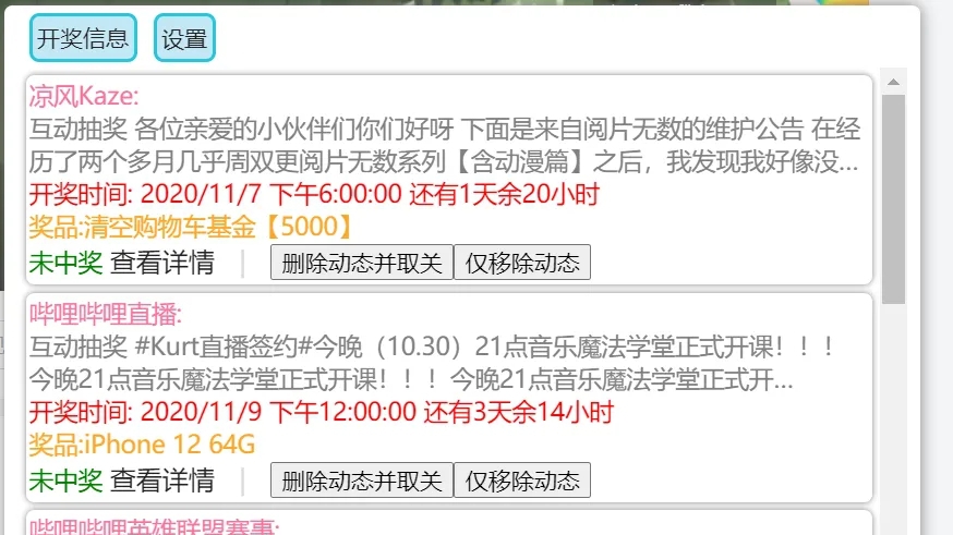 Bili动态抽奖助手脚本 v3.5.10