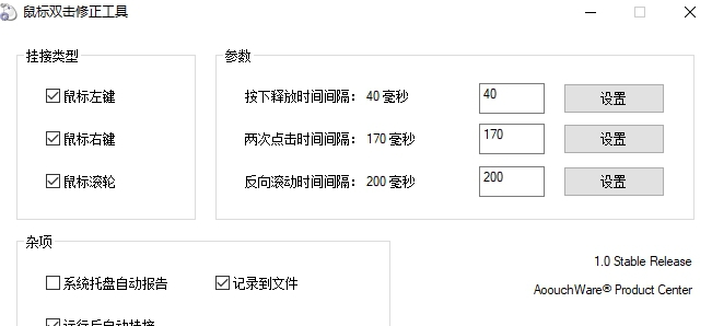 DoubleClickFix双击修正 v2.93
