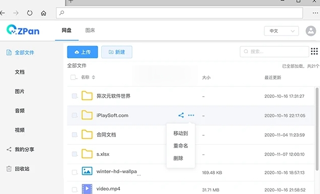 ZPan私人网盘 v1.4.5