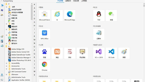 多标签开始菜单 v1.1.3