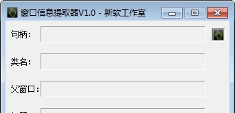 窗口信息提取器 v1.7