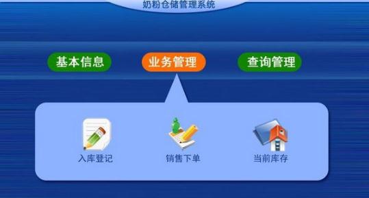 奶粉仓储管理系统 v1.5