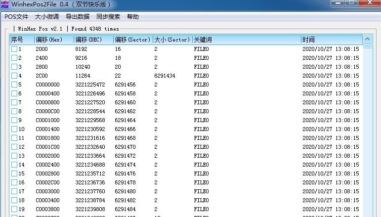 WinhexPos2File(双节快乐版) v0.11