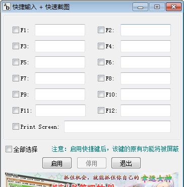 快捷输入文本和截图工具 v1.9