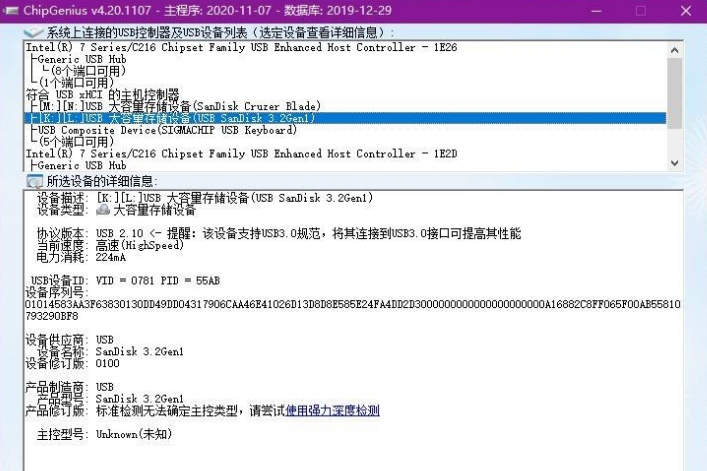 ChipGenius芯片精灵2020 v4.20.1113