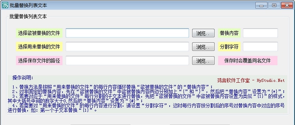批量替换列表文本软件 v1.4