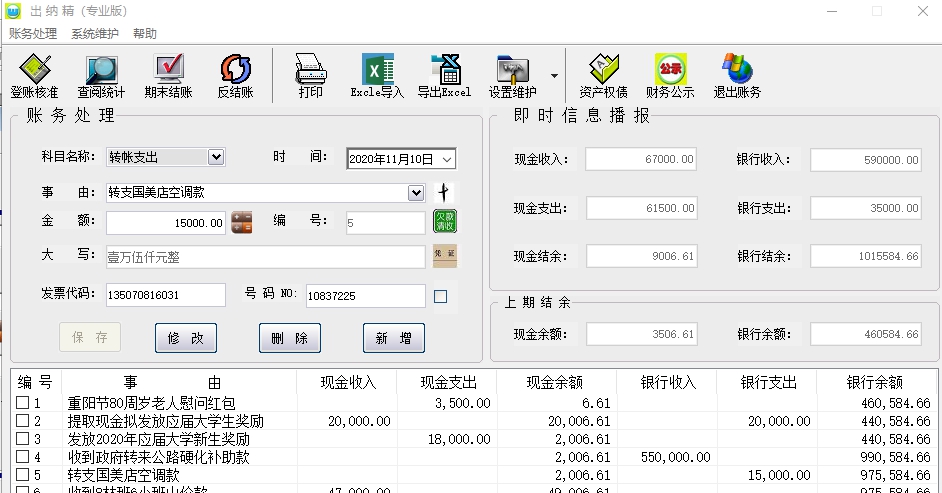 出纳精（财务出纳软件） V4.91