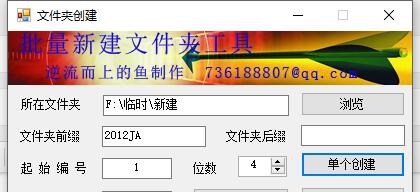 小懒人文件夹批量新建工具 V3.9