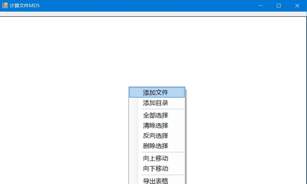 计算文件MD5 v1.6