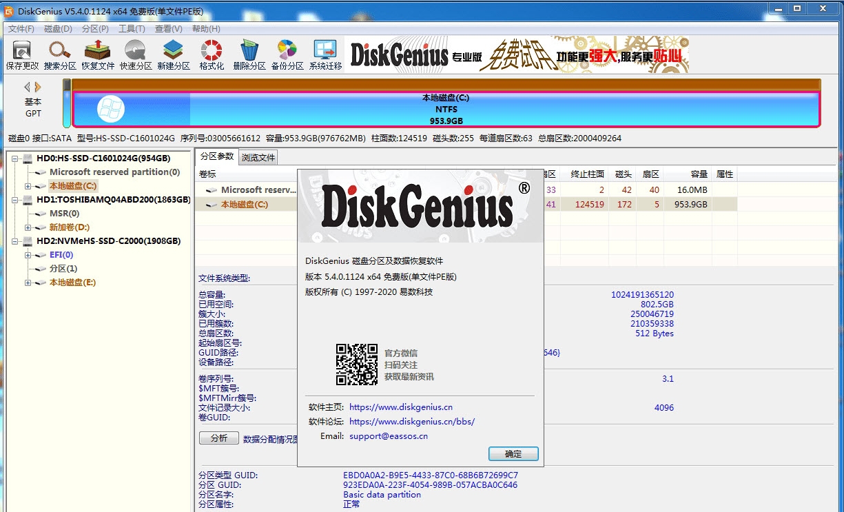 DiskGenius免费版(单文件PE版) v5.4.0.1133