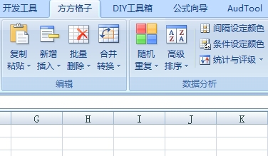 Excel插件工具箱（Kutools） v21.04