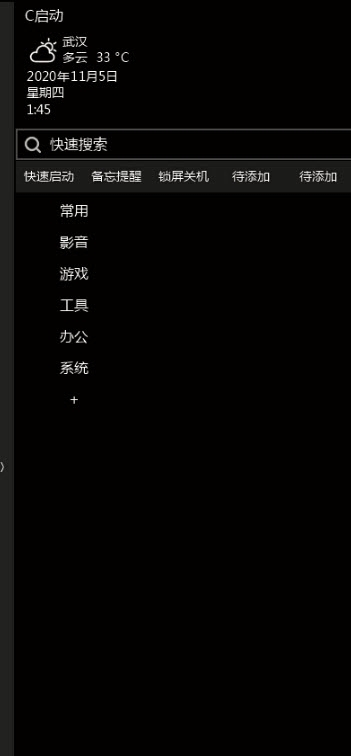 C启动安装程序(暗黑风格系) v1.4.2.5