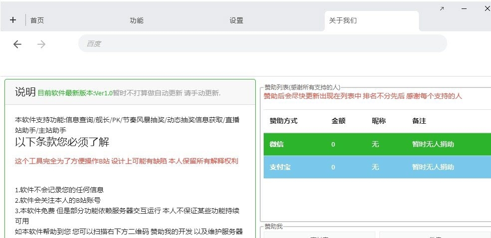 b站助手biliBiliTool v1.0.13