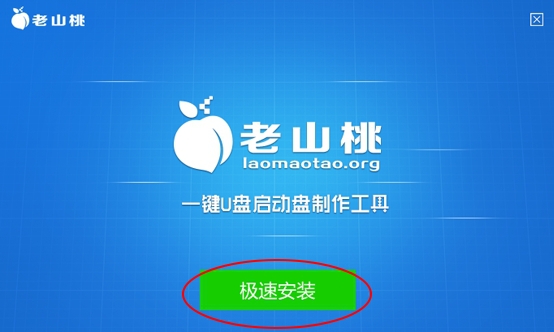 老山桃U盘启动盘制作工具 v2029