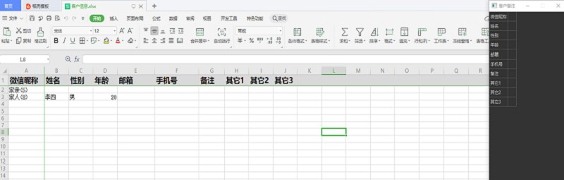 微信客户懒人备注神器 v1.6