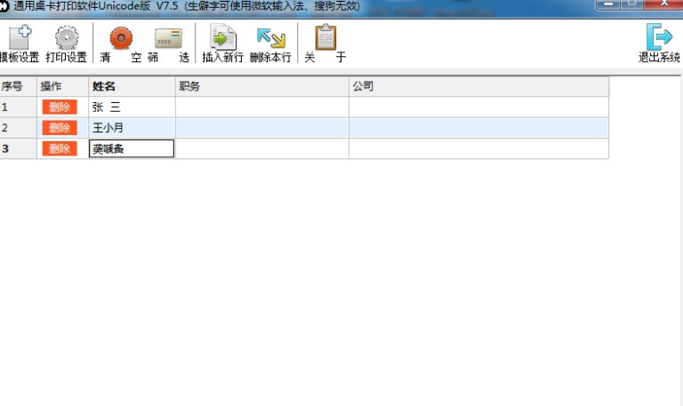 通用桌卡打印软件(台卡打印程序) v7.11