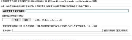 文本文件批量查找工具 v2.4