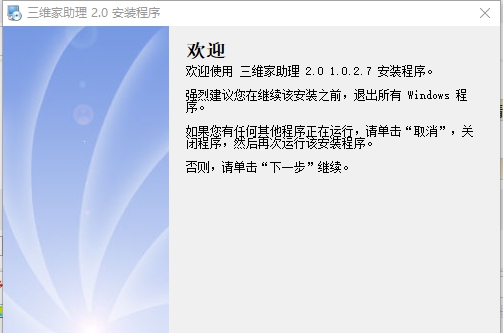三维家助理 v2.3
