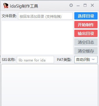 idaSig制作工具 v1.7