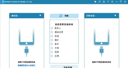 MobiKin Transfer for Mobile v3.1.35