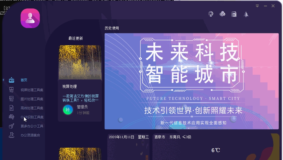 效率魔盒(多功能办公软件) v1.5